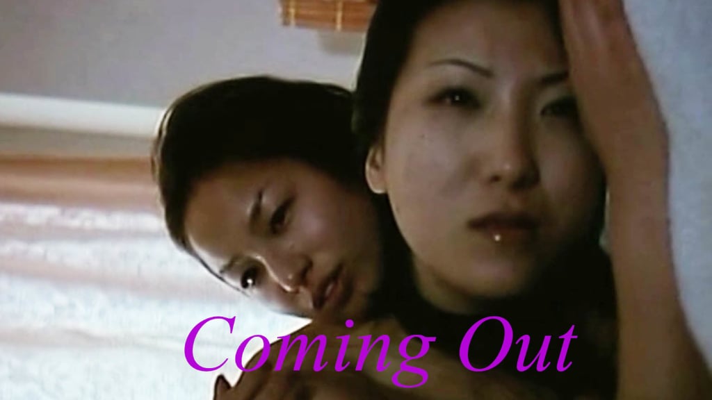 Coming Out (2005)