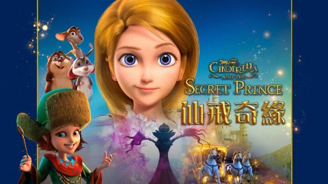 Cinderella and the Secret Prince (2018)